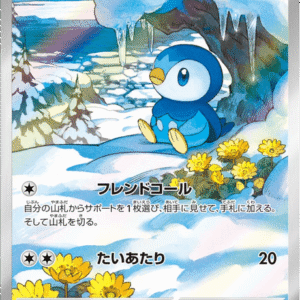 2025 Pokemon M2 Piplup (ポッチャマ) #085/080 AR Alternate Art Holofoil Japanese
